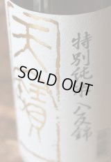 純米酒のきほんの味　広島　天寳一　特別純米　八反錦　1.8L　