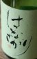 画像1: はなざかり　特別純米　無濾過生原酒　1.8L (1)