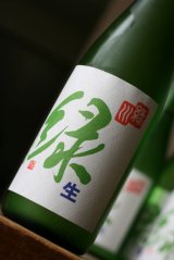 雪洞貯蔵酒「緑」純米吟醸酒　生　720ML