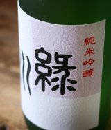 緑川　純米吟醸　1.8L