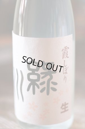 画像1: 緑川　霞しぼり　720ml　