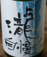6BY 瀧自慢 夏吟醸　1.8L & 720ml 
