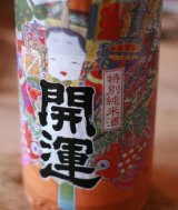 開運 特別純米　1.8L&720ml