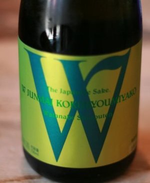 画像1: 6BY 蓬莱限定酒　「W(ダブリュー)」 穀良都　純米無濾過生原酒　1.8L & 720ml 
