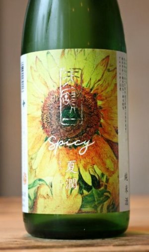 画像1: 夏限定酒   天寶一　純米酒　SPICY  夏潤　  1.8L & 720ml