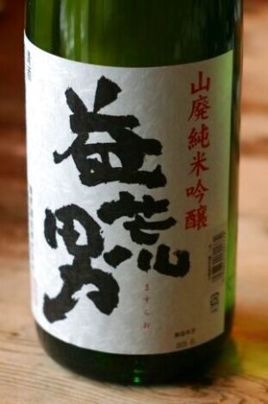 画像1: 【益荒男ナンバーワン美酒】　益荒男　山廃純米吟醸 1.8L & 720m