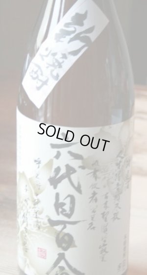 画像1: 鹿児島いも焼酎　新焼酎　六代目百合 25度　1.8L