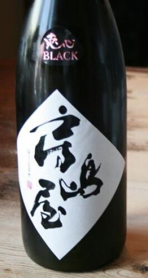 画像1:  房島屋 兎心（ところ）BLACK 吟吹雪 2025 1.8L & 720ml