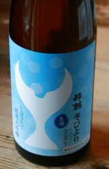 冬の季節限定!! 酔鯨 純米大吟醸　しぼりたて　冬びより 生酒　720ML