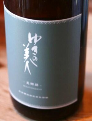 画像1: ゆきの美人　純米吟醸　美郷錦　(製造年月2024年5月)　　1.8L 