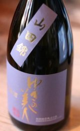 ゆきの美人 貴醸酒　山田錦　720ML