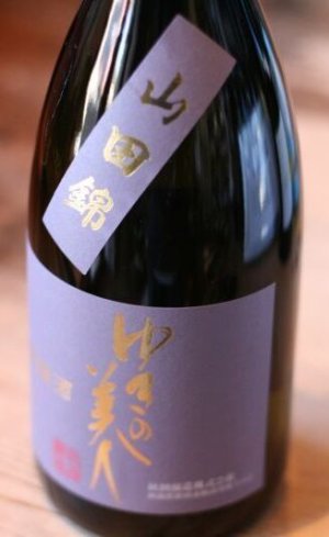 画像1: ゆきの美人 貴醸酒　山田錦　720ML