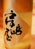 房島屋 　兎心（ところ）WHITE 1.8L & 720ml 