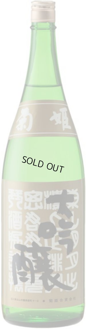 画像2: Ｂ.Ｙ.大吟醸　　1.8L 