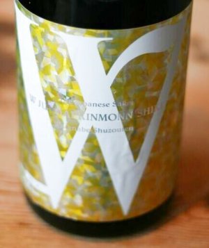 画像1: 6BY 蓬莱限定酒　「W(ダブリュー)」 金紋錦　純米無濾過原酒　1.8L & 720ml 