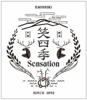 画像1: 5BY 滋賀 笑四季　Sensation(センセーション) 白ラベル　生  1.8L & 720ml