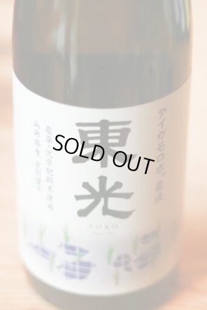 画像2: 東光 純米大吟醸 アイガモロボ農法　720ML