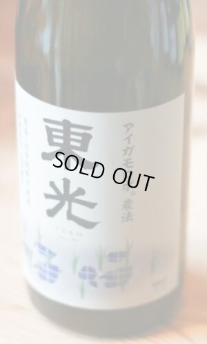 画像1: 東光 純米大吟醸 アイガモロボ農法　720ML