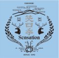 5BY　滋賀　笑四季 Sensation生　青ラベル　1.8L & 720ml