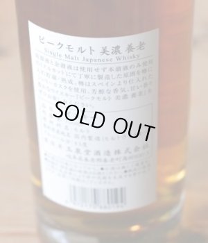 画像3: 【玉泉堂酒造のウイスキー】ピークモルト美濃養老　ファーストエディション　700ML　　