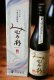 画像1: 【お一人様1本まで】みむろ杉 純米大吟醸　十周年感謝酒　720ml  (1)