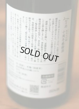 画像3: 【お一人様1本まで】みむろ杉 純米大吟醸　十周年感謝酒　720ml 