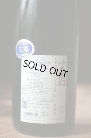 画像3: 【特約店限定流通】小左衛門 お米の力 ひだほまれ 生酒　1.8L&720ml