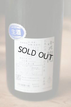画像2: 【特約店限定流通】小左衛門 お米の力 ひだほまれ 生酒　1.8L&720ml