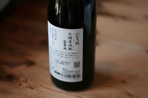 画像2: 【お一人様1本まで】みむろ杉 木桶菩提酛 露葉風　720ml 