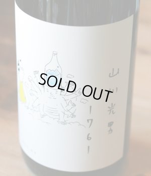画像1: 「山川光男　2024　あき」　1.8L & 720ml　
