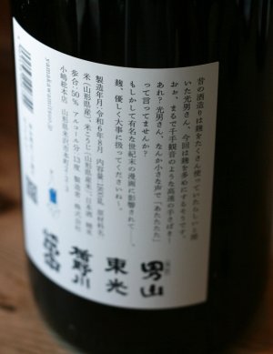 画像3: 「山川光男　2024　あき」　1.8L & 720ml　