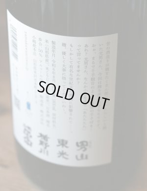 画像3: 「山川光男　2024　あき」　1.8L & 720ml　