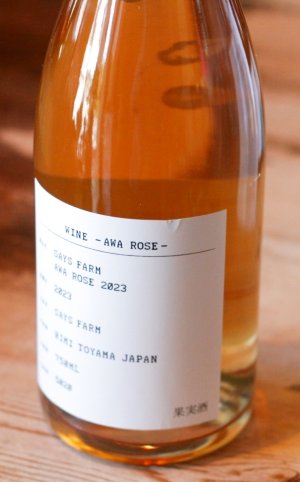 画像1: SAYS FARM　AWA ROSE 2023　　750ml