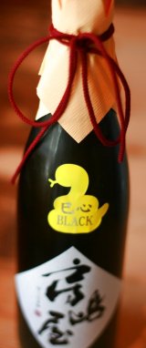 房島屋 兎心（ところ）BLACK 干支シリーズ 2025 （巳）　720ml