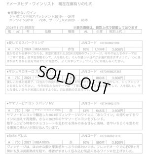 画像1: 2024年12月17日(火)午前10時まで受付中　ドメーヌヒデ　ワインリスト