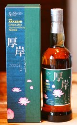 厚岸シングルモルトジャパニーズウイスキー小暑 700ML　　
