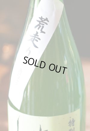 画像2: はなざかり　特別純米　無濾過生原酒　1.8L