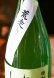 画像2: はなざかり　特別純米　無濾過生原酒　1.8L (2)