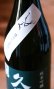 画像2: はなざかり　久田見　純米吟醸　無濾過生原酒　しずく　　720ml (2)