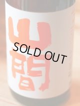 6BY 山間　特別純米　なごり雪　中採り直詰　無濾過生原酒　1.8L & 720ml 
