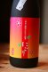 画像1: 八海山の焼酎で仕込んだ梅酒　にごり　1.8L (1)