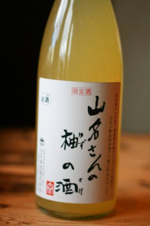 画像2: 山名さんの柚の酒　1.8L & 720ml