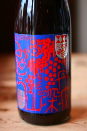 画像1: 深山ぶどう　1.8L