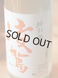 凌駕　特別純米　おりおり生　1.8L