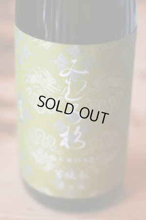 画像1: 【お一人様1本まで】新商品!! 6BY　みむろ杉 菩提酛 奈々露　1.8L & 720ml
