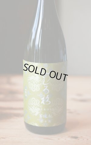 画像3: 【お一人様1本まで】新商品!! 6BY　みむろ杉 菩提酛 奈々露　1.8L & 720ml