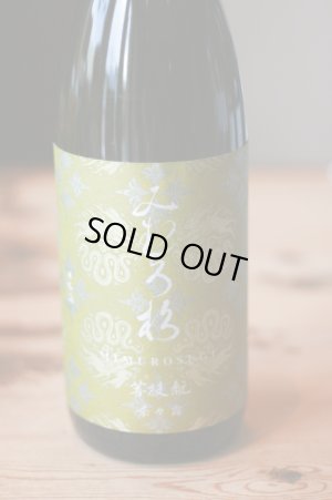 画像2: 【お一人様1本まで】新商品!! 6BY　みむろ杉 菩提酛 奈々露　1.8L & 720ml