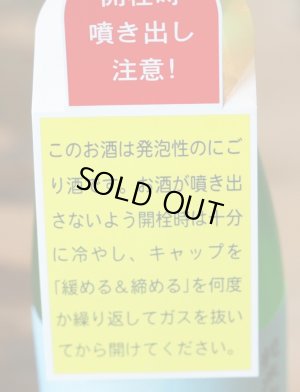 画像2:  濃厚辛口にごり★6BY　洌　純米大吟醸 発泡にごり 　720ML