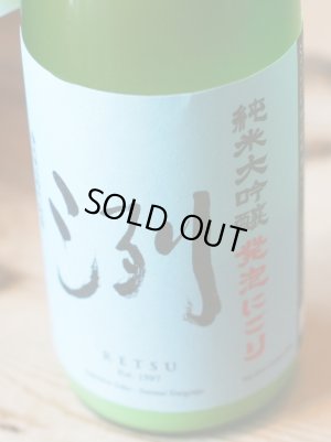 画像1:  濃厚辛口にごり★6BY　洌　純米大吟醸 発泡にごり 　720ML