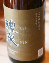 醴泉　特別本醸造　山田錦　1.8L
